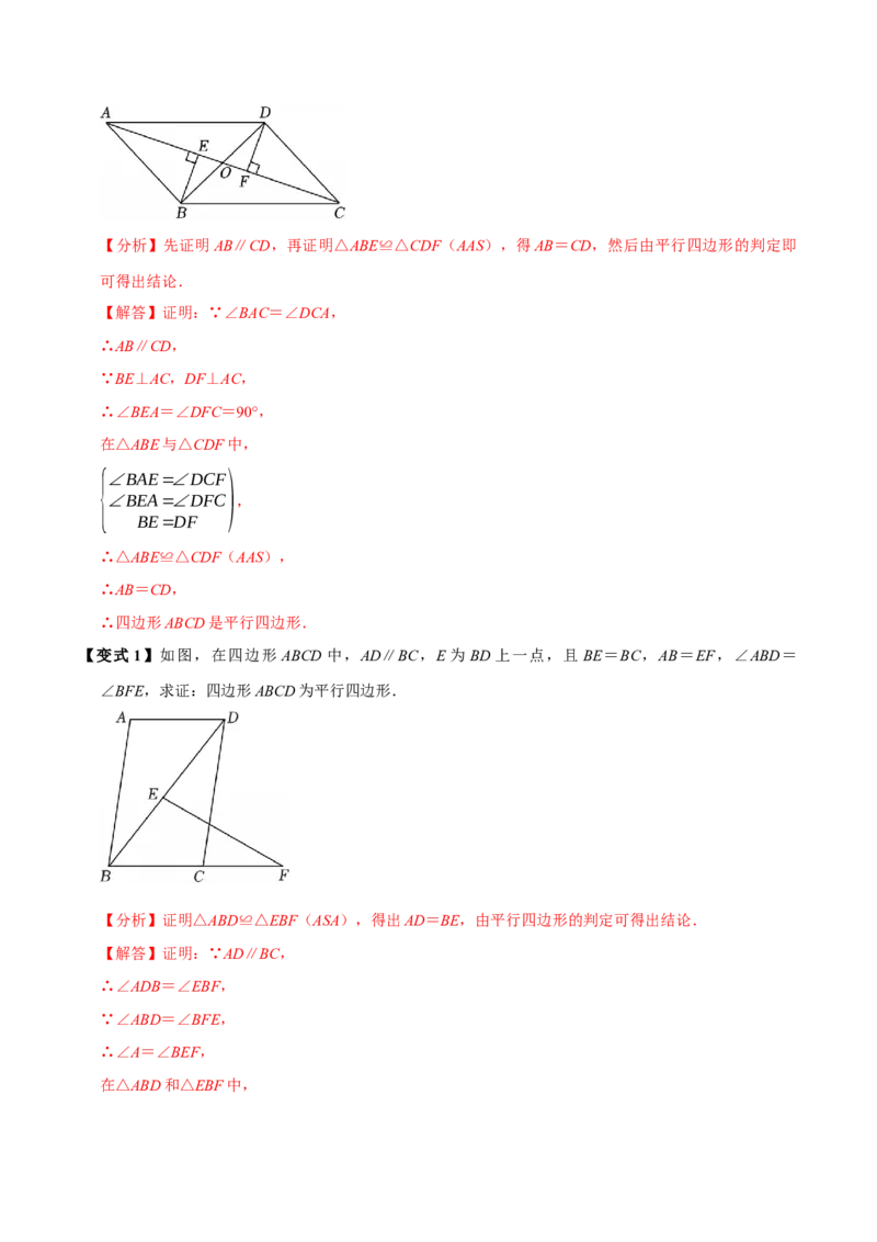 第06讲平行四边形（12个必考点）（必考点分类集训）（人教版）（教师版）_初中数学_八年级数学下册（人教版）_考点分类必刷题-U181