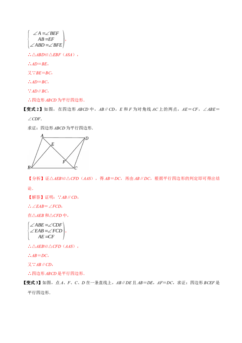 第06讲平行四边形（12个必考点）（必考点分类集训）（人教版）（教师版）_初中数学_八年级数学下册（人教版）_考点分类必刷题-U181