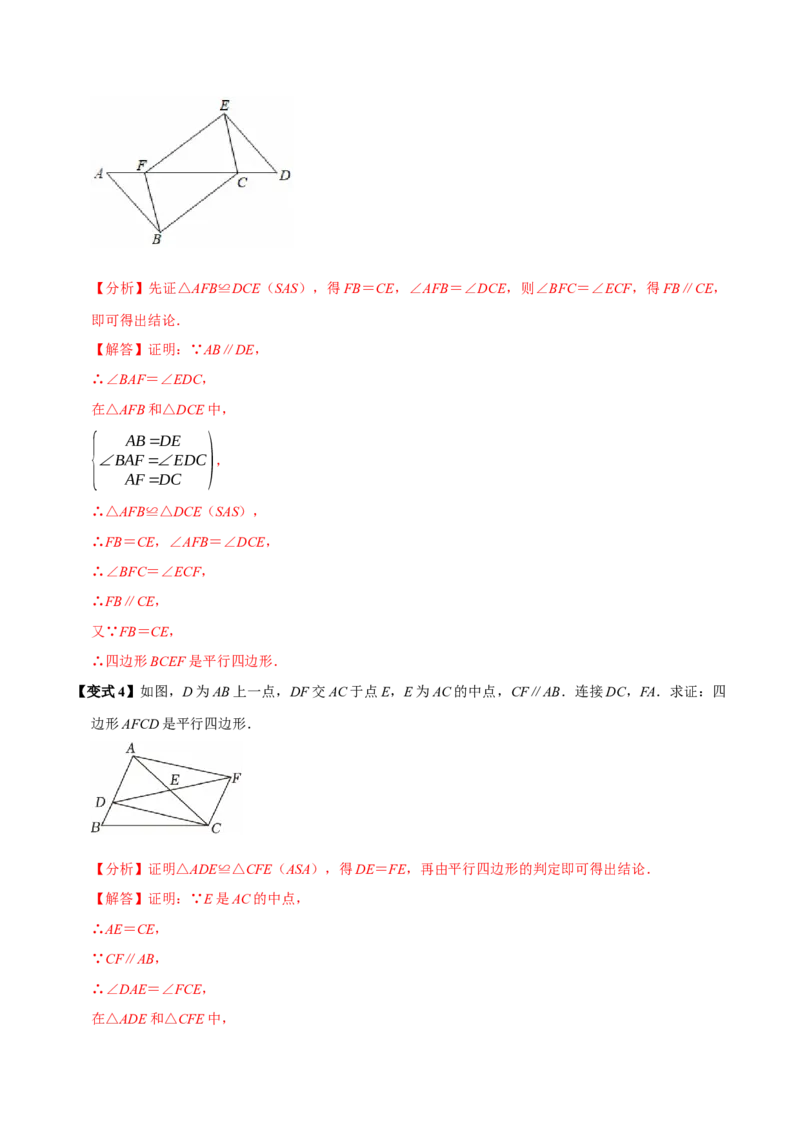 第06讲平行四边形（12个必考点）（必考点分类集训）（人教版）（教师版）_初中数学_八年级数学下册（人教版）_考点分类必刷题-U181