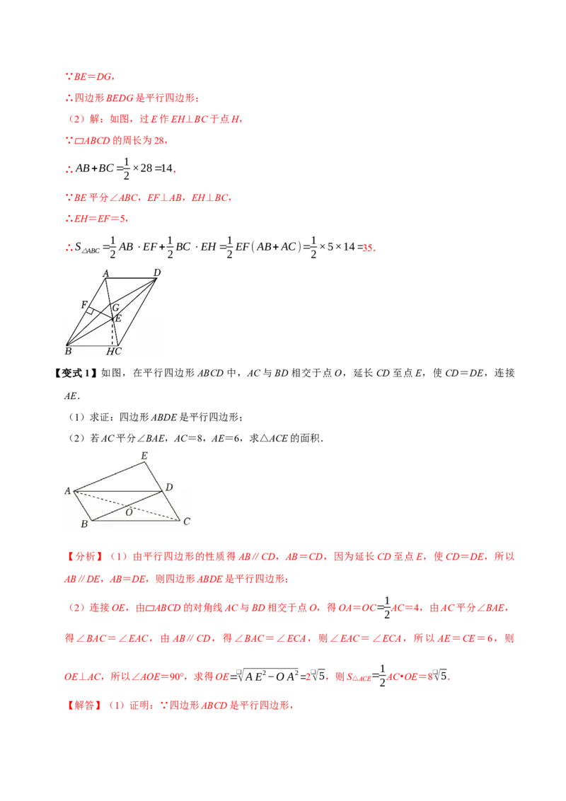 第06讲平行四边形（12个必考点）（必考点分类集训）（人教版）（教师版）_初中数学_八年级数学下册（人教版）_考点分类必刷题-U181