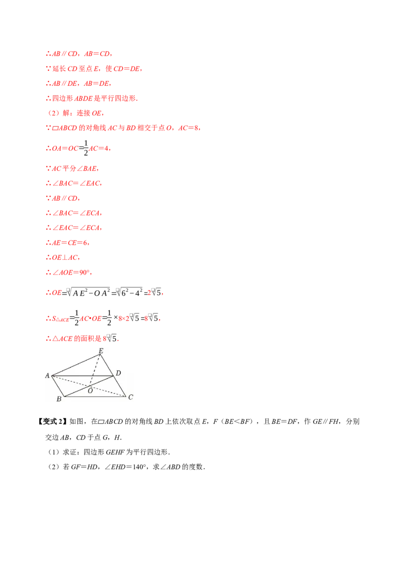 第06讲平行四边形（12个必考点）（必考点分类集训）（人教版）（教师版）_初中数学_八年级数学下册（人教版）_考点分类必刷题-U181
