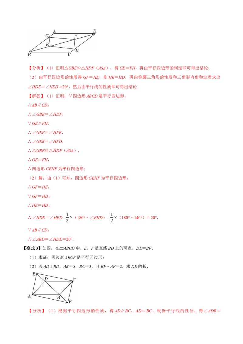 第06讲平行四边形（12个必考点）（必考点分类集训）（人教版）（教师版）_初中数学_八年级数学下册（人教版）_考点分类必刷题-U181
