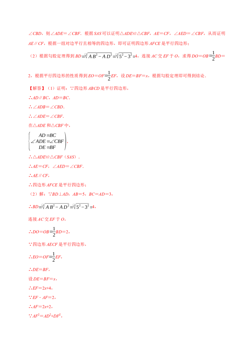 第06讲平行四边形（12个必考点）（必考点分类集训）（人教版）（教师版）_初中数学_八年级数学下册（人教版）_考点分类必刷题-U181