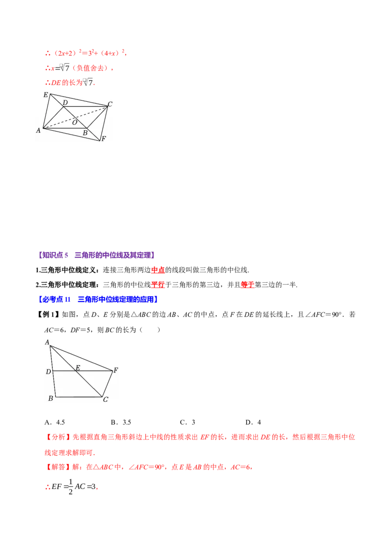 第06讲平行四边形（12个必考点）（必考点分类集训）（人教版）（教师版）_初中数学_八年级数学下册（人教版）_考点分类必刷题-U181