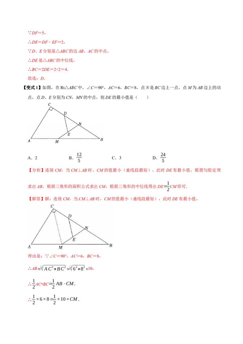 第06讲平行四边形（12个必考点）（必考点分类集训）（人教版）（教师版）_初中数学_八年级数学下册（人教版）_考点分类必刷题-U181