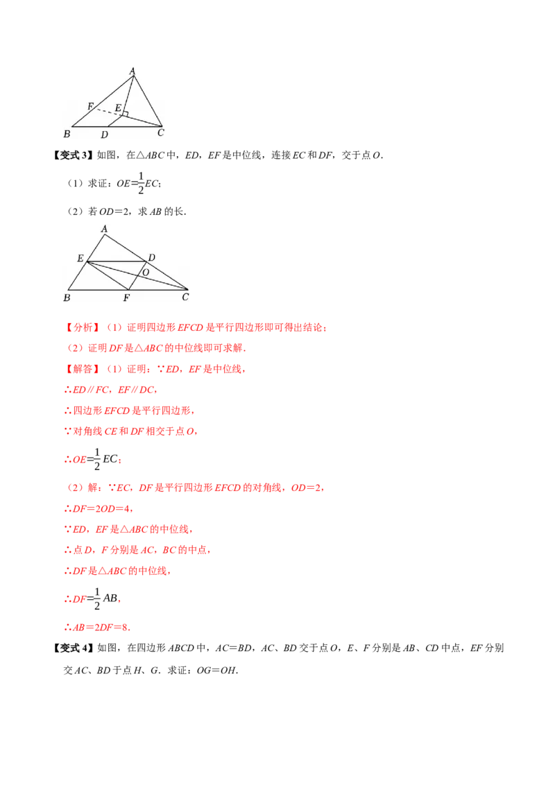 第06讲平行四边形（12个必考点）（必考点分类集训）（人教版）（教师版）_初中数学_八年级数学下册（人教版）_考点分类必刷题-U181