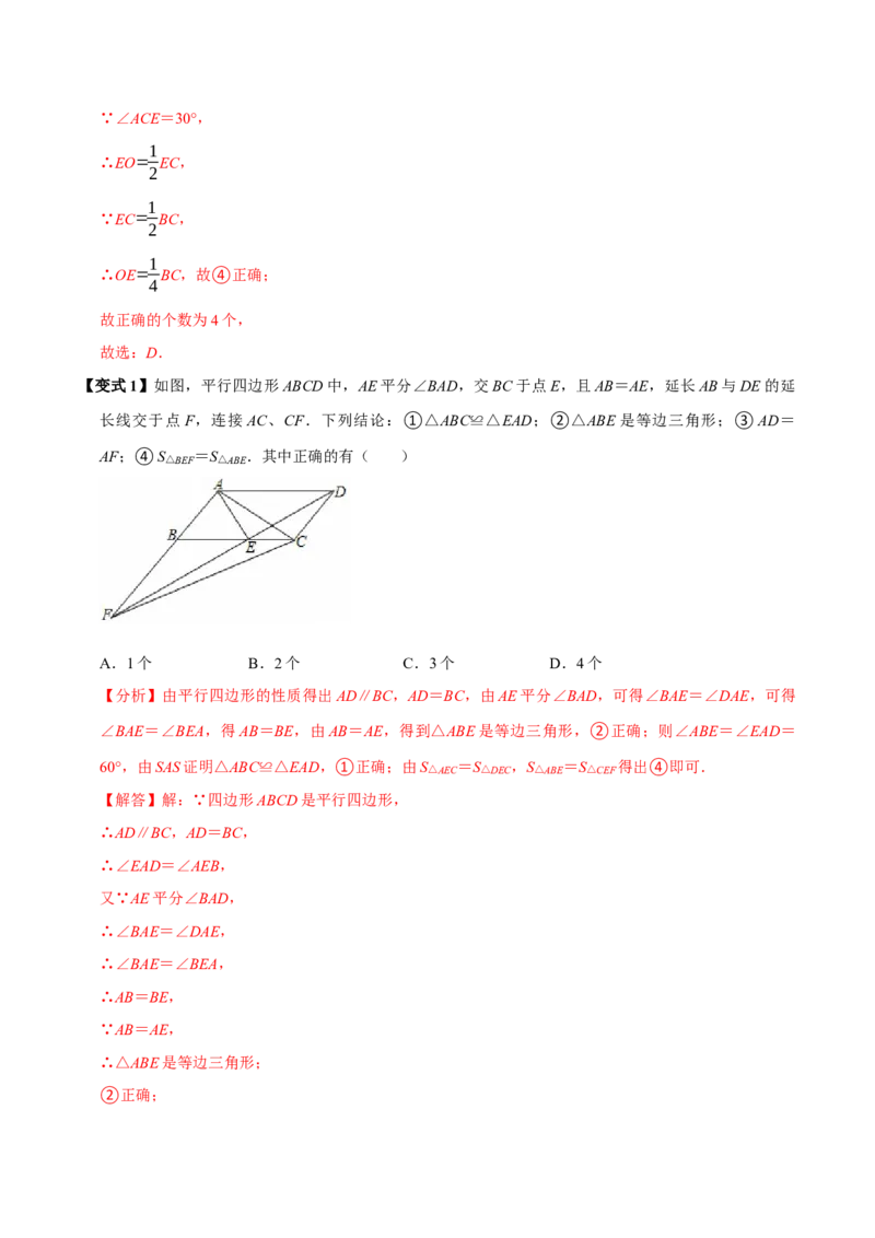 第06讲平行四边形（12个必考点）（必考点分类集训）（人教版）（教师版）_初中数学_八年级数学下册（人教版）_考点分类必刷题-U181
