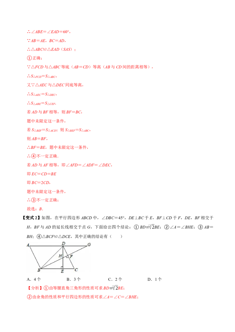 第06讲平行四边形（12个必考点）（必考点分类集训）（人教版）（教师版）_初中数学_八年级数学下册（人教版）_考点分类必刷题-U181
