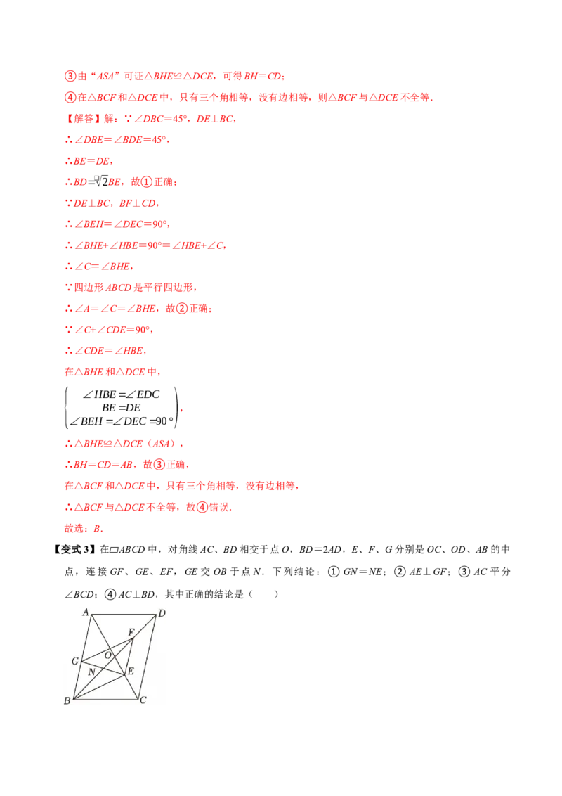 第06讲平行四边形（12个必考点）（必考点分类集训）（人教版）（教师版）_初中数学_八年级数学下册（人教版）_考点分类必刷题-U181