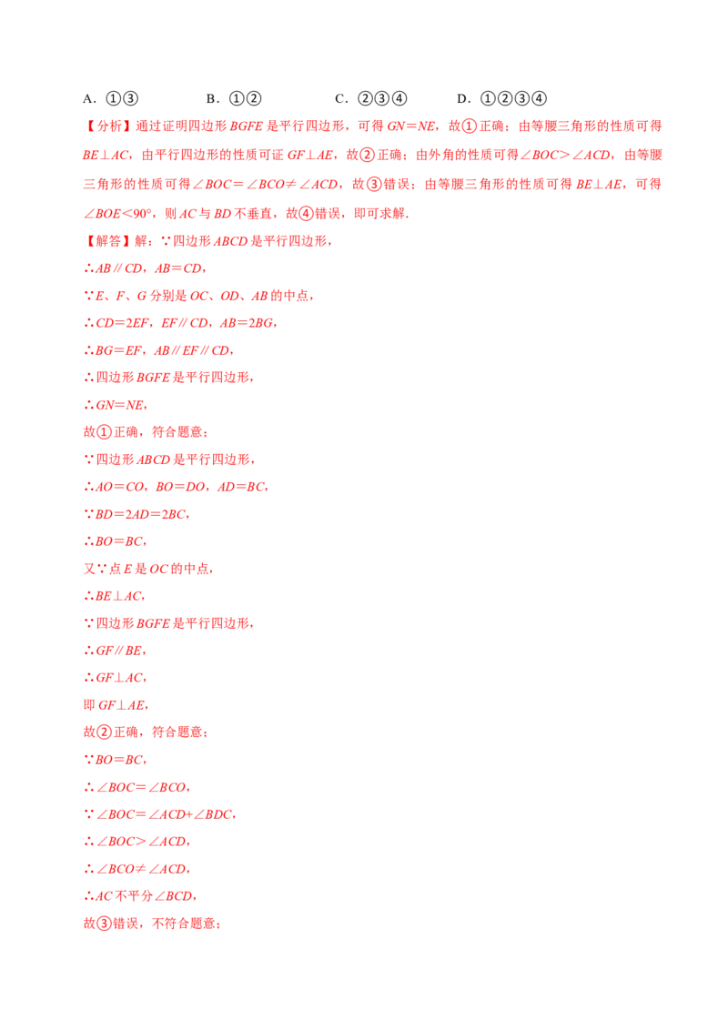 第06讲平行四边形（12个必考点）（必考点分类集训）（人教版）（教师版）_初中数学_八年级数学下册（人教版）_考点分类必刷题-U181