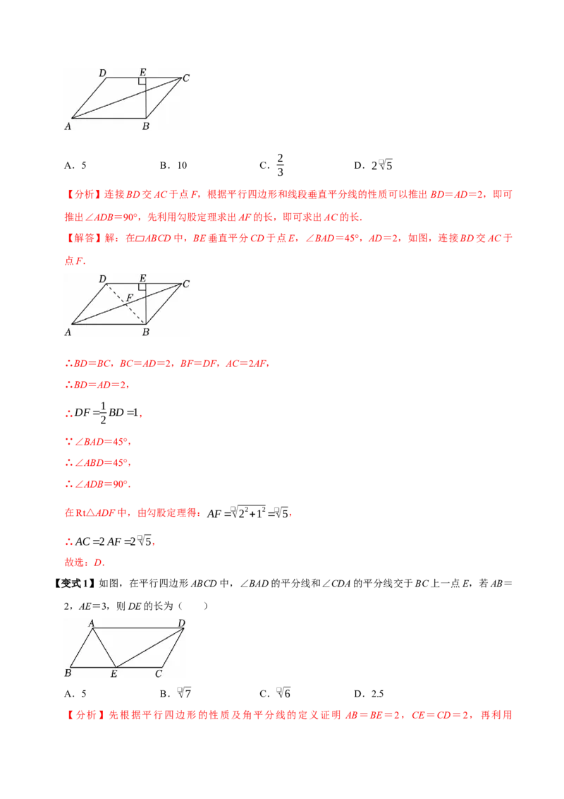 第06讲平行四边形（12个必考点）（必考点分类集训）（人教版）（教师版）_初中数学_八年级数学下册（人教版）_考点分类必刷题-U181