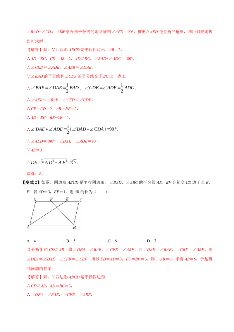 第06讲平行四边形（12个必考点）（必考点分类集训）（人教版）（教师版）_初中数学_八年级数学下册（人教版）_考点分类必刷题-U181