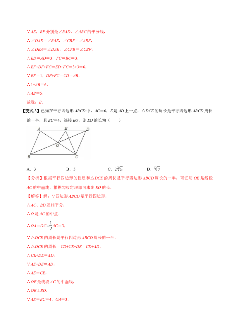 第06讲平行四边形（12个必考点）（必考点分类集训）（人教版）（教师版）_初中数学_八年级数学下册（人教版）_考点分类必刷题-U181
