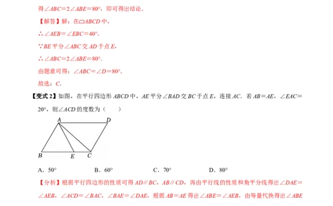 第06讲平行四边形（12个必考点）（必考点分类集训）（人教版）（教师版）_初中数学_八年级数学下册（人教版）_考点分类必刷题-U181