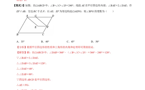 第06讲平行四边形（12个必考点）（必考点分类集训）（人教版）（教师版）_初中数学_八年级数学下册（人教版）_考点分类必刷题-U181