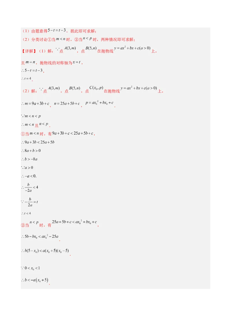第二十二章二次函数重难点检测卷（教师版）_初中数学_九年级数学上册（人教版）_重难点专题提升-V7_2025版