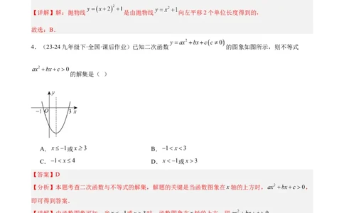 第二十二章二次函数重难点检测卷（教师版）_初中数学_九年级数学上册（人教版）_重难点专题提升-V7_2025版