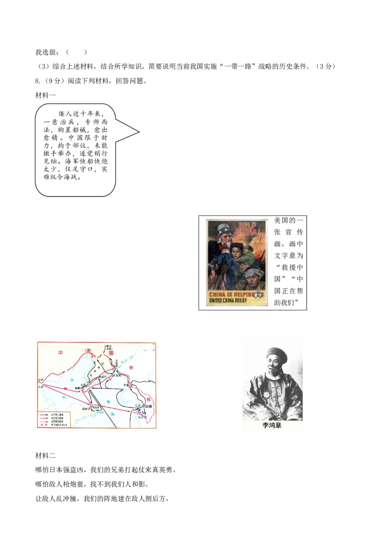 2015年陕西省中考历史真题（空白卷）_陕西_8.陕西中考历史（2008-2025）