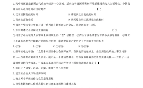 2015年陕西省中考历史真题（空白卷）_陕西_8.陕西中考历史（2008-2025）
