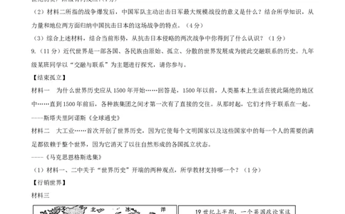 2015年陕西省中考历史真题（空白卷）_陕西_8.陕西中考历史（2008-2025）