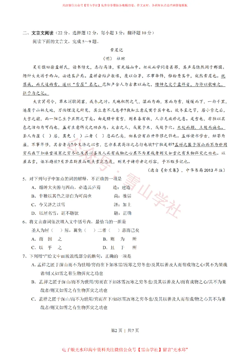 2014年高考语文试卷（湖南）（空白卷）_高考历年真题_08-24全国高考真题（无水印）_新&middot;PDF版2008-2024&middot;高考语文真题_版本2：语文（按省份分类）2008-2024_2008-2024&middot;（湖南）语文高考真题