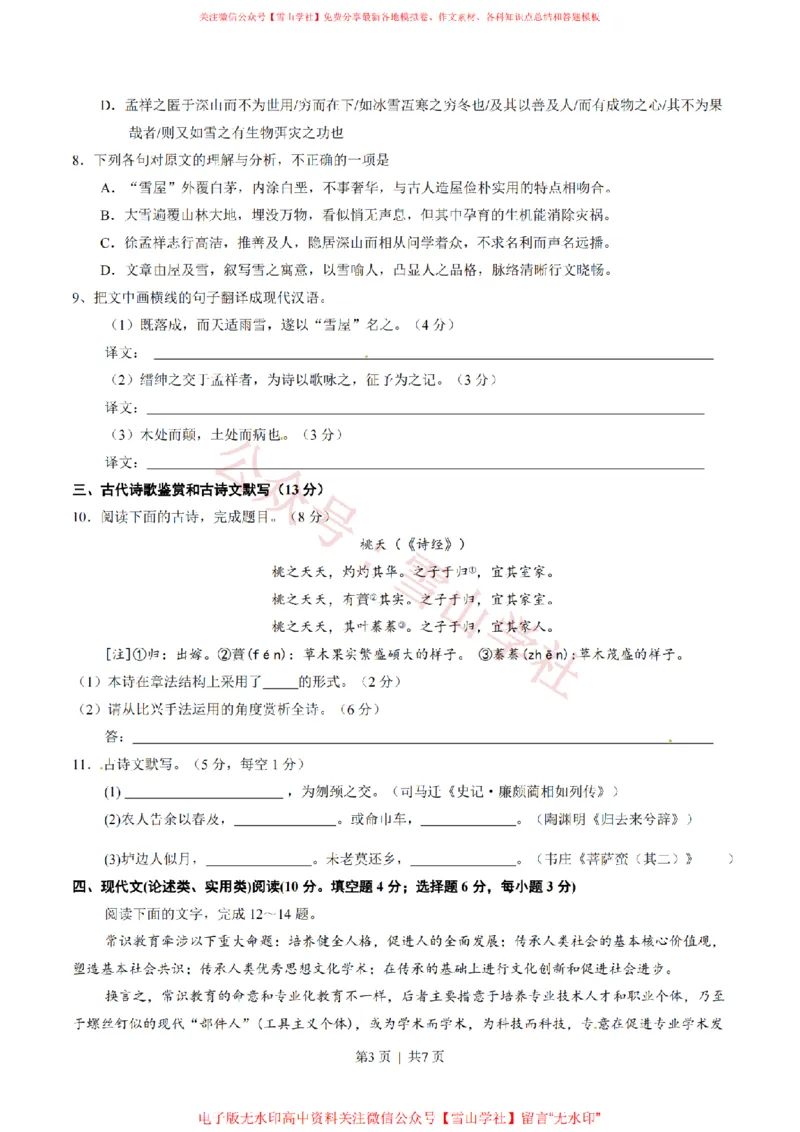 2014年高考语文试卷（湖南）（空白卷）_高考历年真题_08-24全国高考真题（无水印）_新&middot;PDF版2008-2024&middot;高考语文真题_版本2：语文（按省份分类）2008-2024_2008-2024&middot;（湖南）语文高考真题