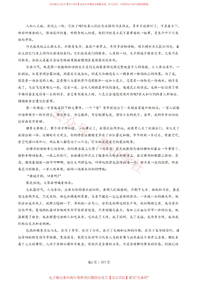 2014年高考语文试卷（湖南）（空白卷）_高考历年真题_08-24全国高考真题（无水印）_新&middot;PDF版2008-2024&middot;高考语文真题_版本2：语文（按省份分类）2008-2024_2008-2024&middot;（湖南）语文高考真题