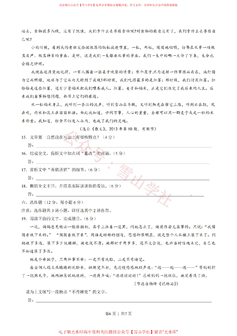 2014年高考语文试卷（湖南）（空白卷）_高考历年真题_08-24全国高考真题（无水印）_新&middot;PDF版2008-2024&middot;高考语文真题_版本2：语文（按省份分类）2008-2024_2008-2024&middot;（湖南）语文高考真题