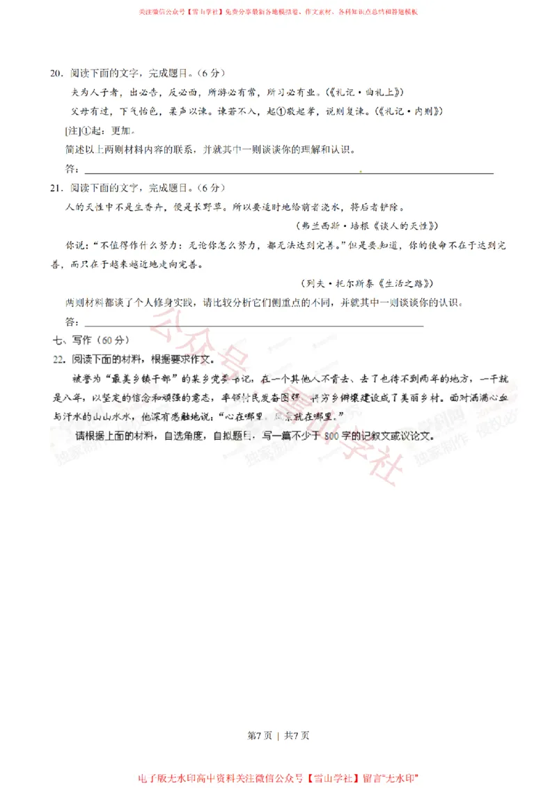 2014年高考语文试卷（湖南）（空白卷）_高考历年真题_08-24全国高考真题（无水印）_新&middot;PDF版2008-2024&middot;高考语文真题_版本2：语文（按省份分类）2008-2024_2008-2024&middot;（湖南）语文高考真题