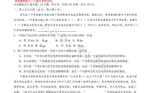 2014年高考语文试卷（湖南）（空白卷）_高考历年真题_08-24全国高考真题（无水印）_新&middot;PDF版2008-2024&middot;高考语文真题_版本2：语文（按省份分类）2008-2024_2008-2024&middot;（湖南）语文高考真题