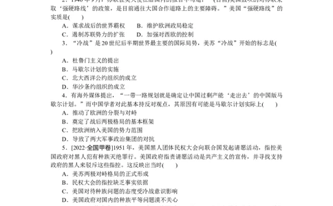 专练二十二　两极世界的形成_07高考历史_通用版（老高考）复习资料_2023年复习资料_2023《微专题&middot;小练习》&middot;历史