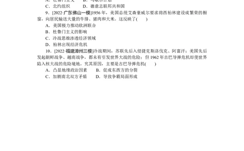 专练二十二　两极世界的形成_07高考历史_通用版（老高考）复习资料_2023年复习资料_2023《微专题&middot;小练习》&middot;历史