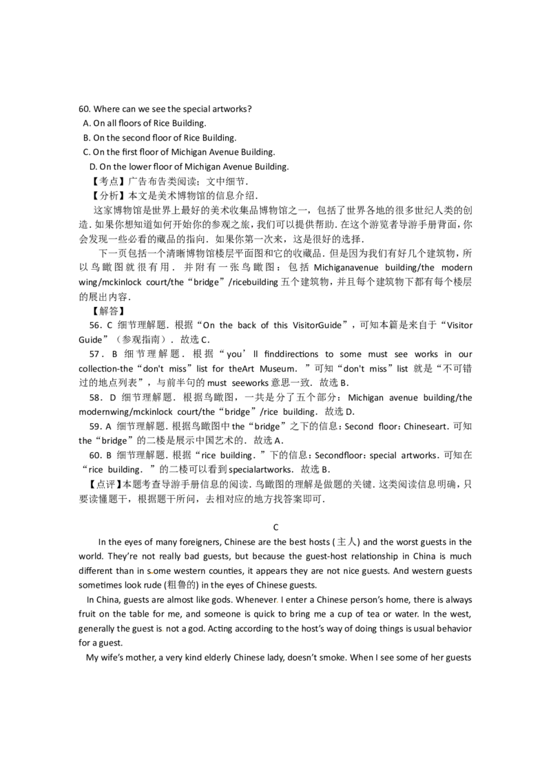 2016年河北省中考英语试题（解析）_河北中考_3.河北中考英语2008-2025