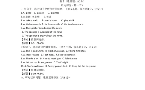 2016年河北省中考英语试题（解析）_河北中考_3.河北中考英语2008-2025