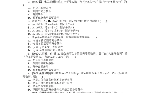 专练3　命题及其关系、充分条件与必要条件_02高考数学_通用版（老高考）复习资料_2023年复习资料_专项复习_2023《微专题&middot;小练习》&middot;数学&middot;理科&middot;L-3