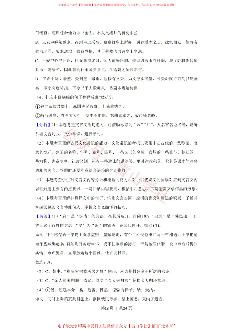 2020年高考语文试卷（新课标Ⅱ卷）（解析卷）_高考历年真题_08-24全国高考真题（无水印）_新&middot;PDF版2008-2024&middot;高考语文真题_版本2：语文（按省份分类）2008-2024_170