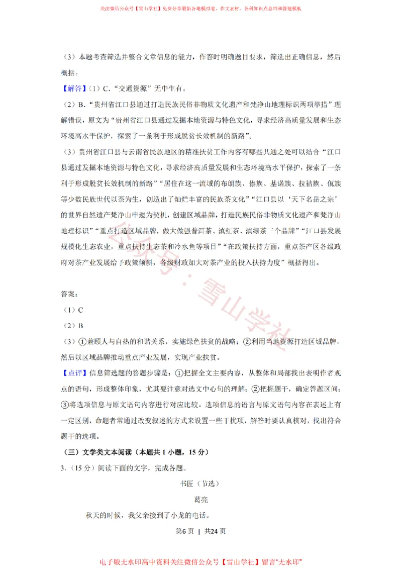 2020年高考语文试卷（新课标Ⅱ卷）（解析卷）_高考历年真题_08-24全国高考真题（无水印）_新&middot;PDF版2008-2024&middot;高考语文真题_版本2：语文（按省份分类）2008-2024_170