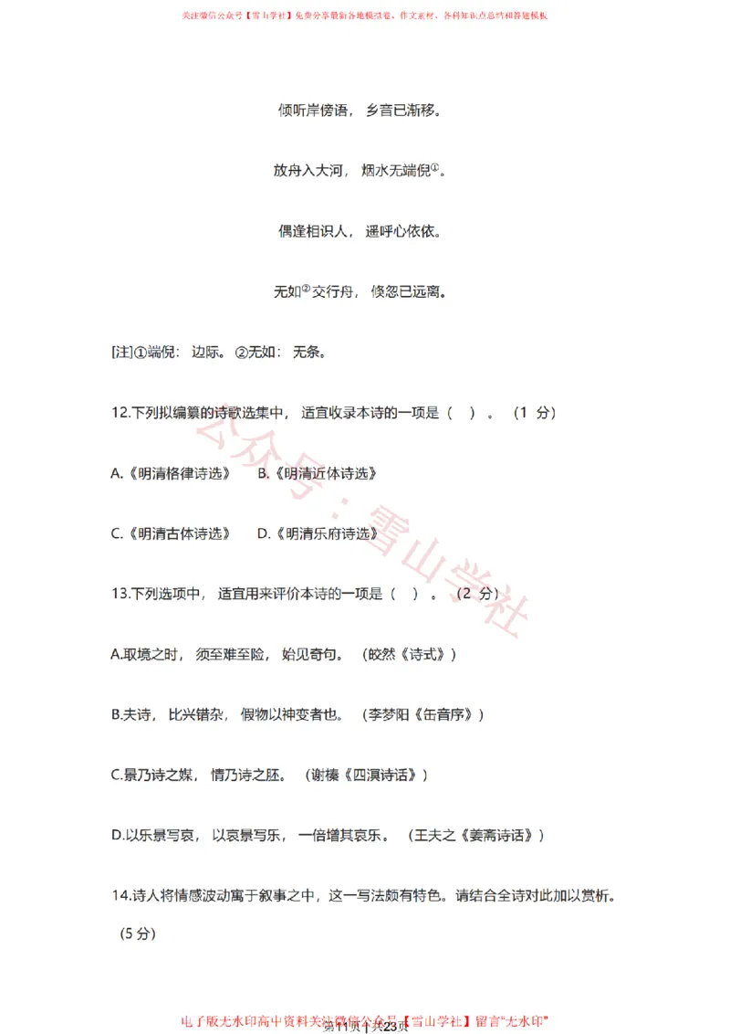 2023年高考语文试卷（上海）（春考）（解析卷）_高考历年真题_08-24全国高考真题（无水印）_新&middot;PDF版2008-2024&middot;高考语文真题_版本2：语文（按省份分类）2008-2024