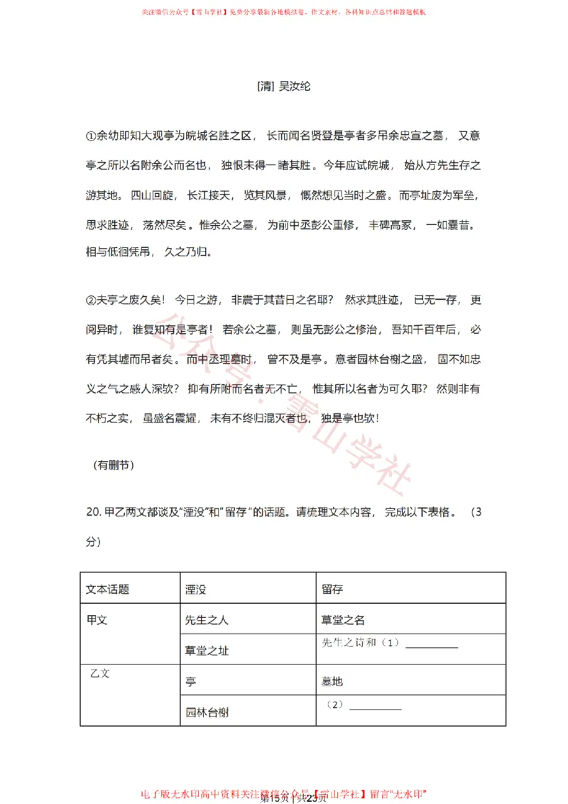 2023年高考语文试卷（上海）（春考）（解析卷）_高考历年真题_08-24全国高考真题（无水印）_新&middot;PDF版2008-2024&middot;高考语文真题_版本2：语文（按省份分类）2008-2024