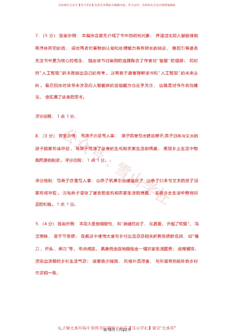 2023年高考语文试卷（上海）（春考）（解析卷）_高考历年真题_08-24全国高考真题（无水印）_新&middot;PDF版2008-2024&middot;高考语文真题_版本2：语文（按省份分类）2008-2024