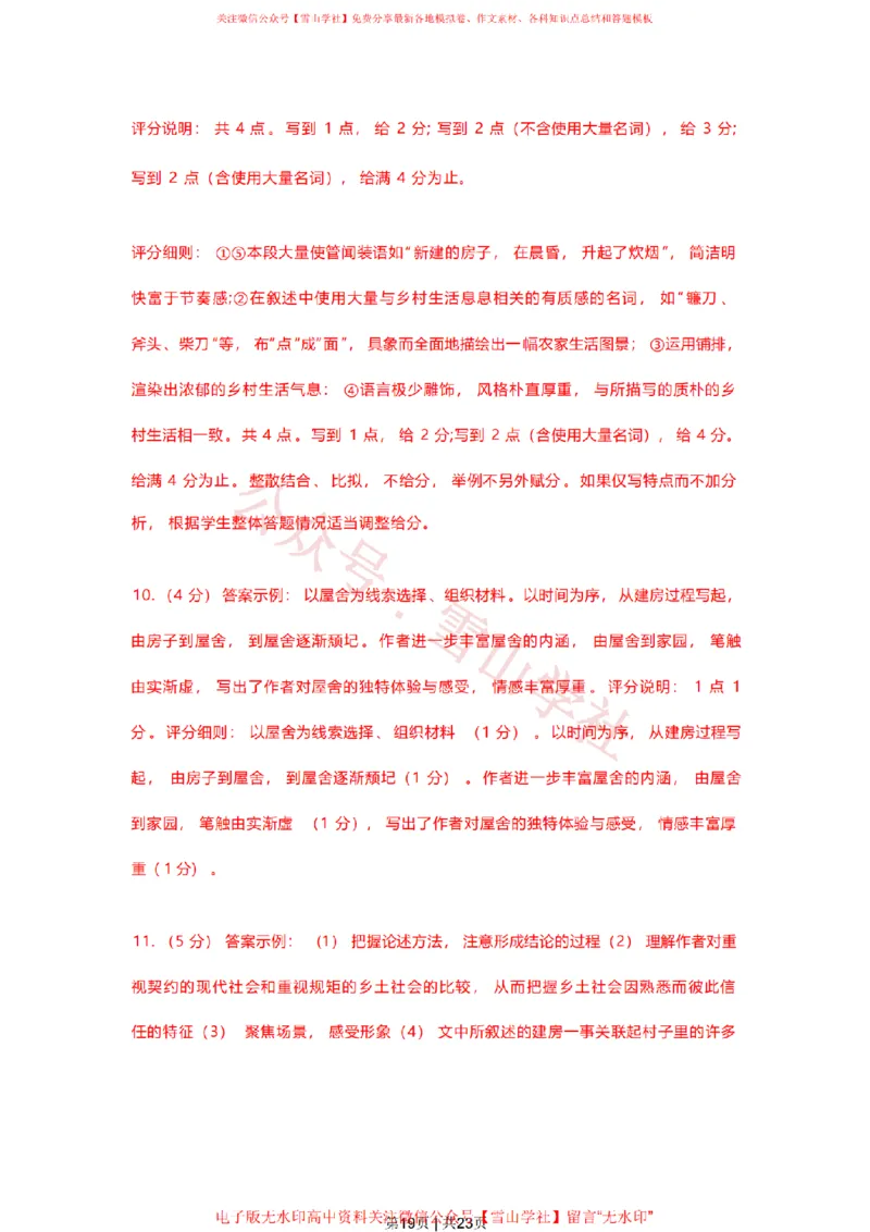 2023年高考语文试卷（上海）（春考）（解析卷）_高考历年真题_08-24全国高考真题（无水印）_新&middot;PDF版2008-2024&middot;高考语文真题_版本2：语文（按省份分类）2008-2024