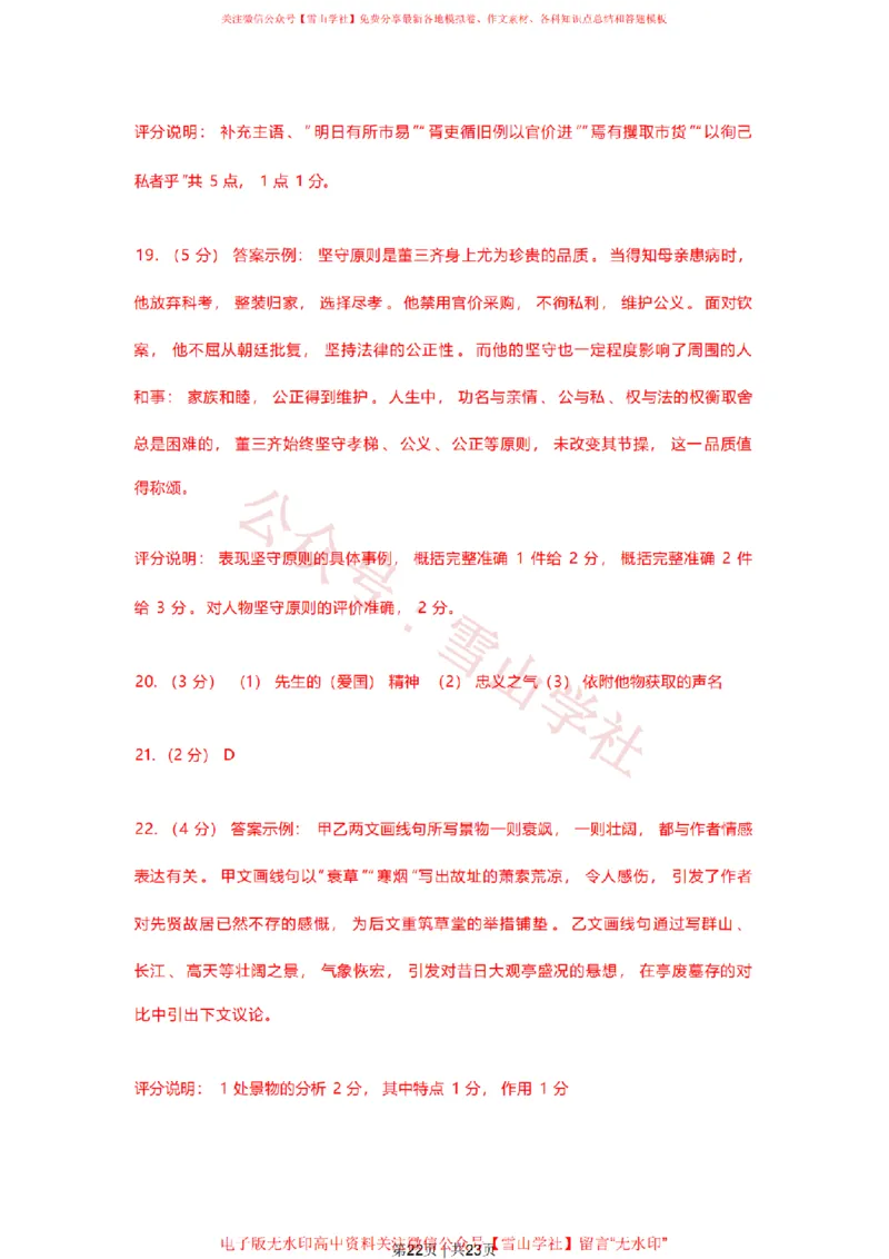 2023年高考语文试卷（上海）（春考）（解析卷）_高考历年真题_08-24全国高考真题（无水印）_新&middot;PDF版2008-2024&middot;高考语文真题_版本2：语文（按省份分类）2008-2024