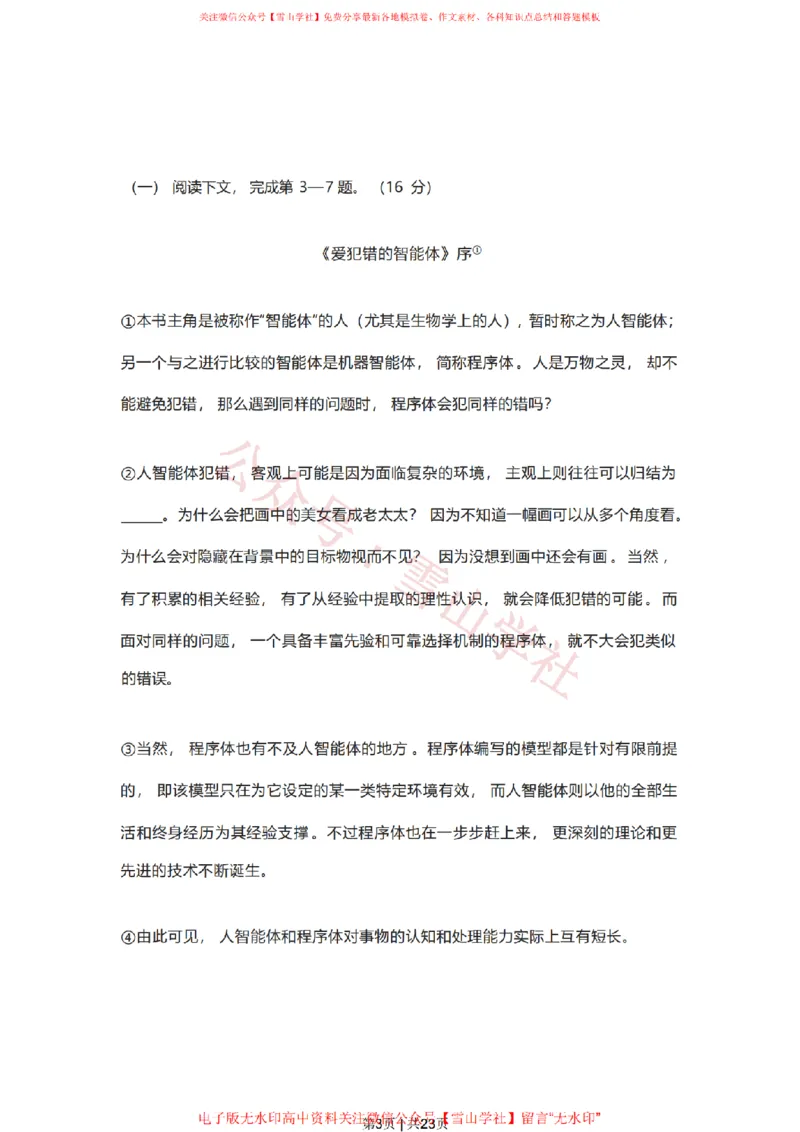 2023年高考语文试卷（上海）（春考）（解析卷）_高考历年真题_08-24全国高考真题（无水印）_新&middot;PDF版2008-2024&middot;高考语文真题_版本2：语文（按省份分类）2008-2024