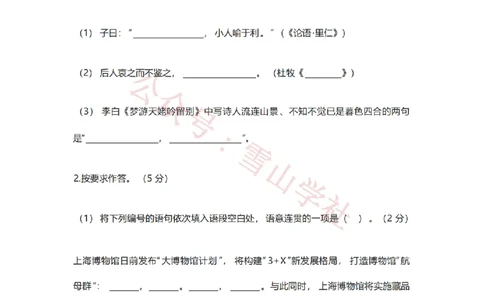 2023年高考语文试卷（上海）（春考）（解析卷）_高考历年真题_08-24全国高考真题（无水印）_新&middot;PDF版2008-2024&middot;高考语文真题_版本2：语文（按省份分类）2008-2024