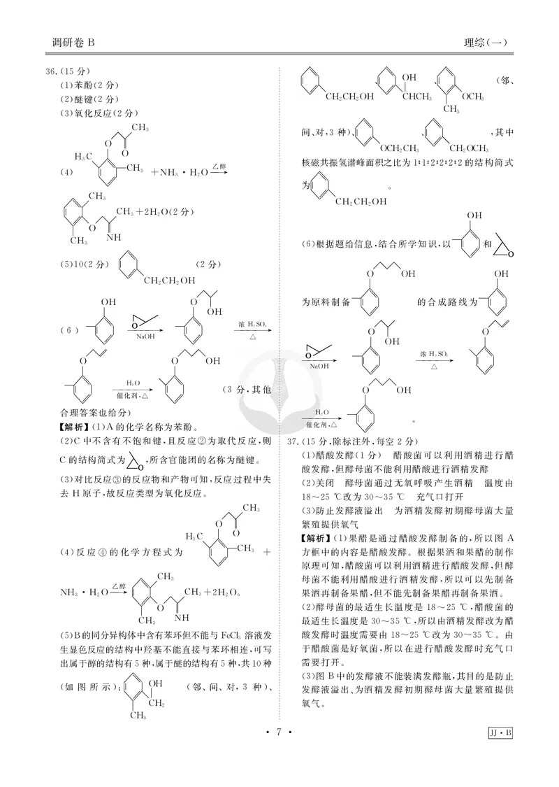 调研卷B理综答案_2024高考押题卷_17衡水（老高考）_衡水金卷先享题旧教材旧高考调研卷_答案