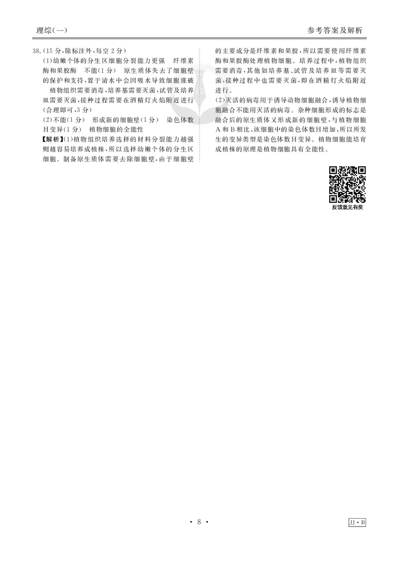 调研卷B理综答案_2024高考押题卷_17衡水（老高考）_衡水金卷先享题旧教材旧高考调研卷_答案