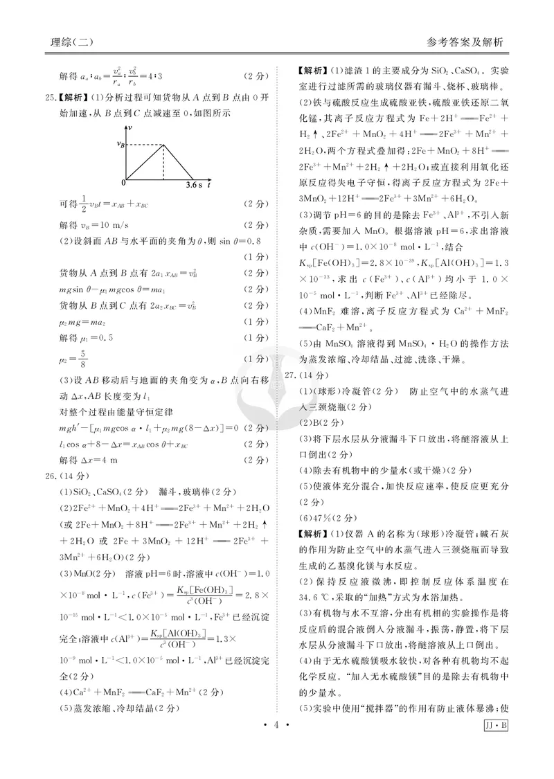 调研卷B理综答案_2024高考押题卷_17衡水（老高考）_衡水金卷先享题旧教材旧高考调研卷_答案