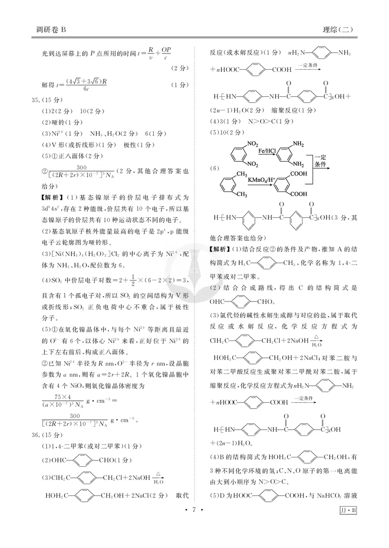 调研卷B理综答案_2024高考押题卷_17衡水（老高考）_衡水金卷先享题旧教材旧高考调研卷_答案