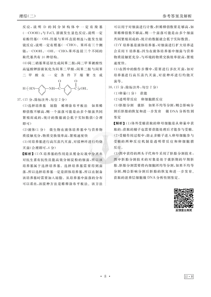 调研卷B理综答案_2024高考押题卷_17衡水（老高考）_衡水金卷先享题旧教材旧高考调研卷_答案