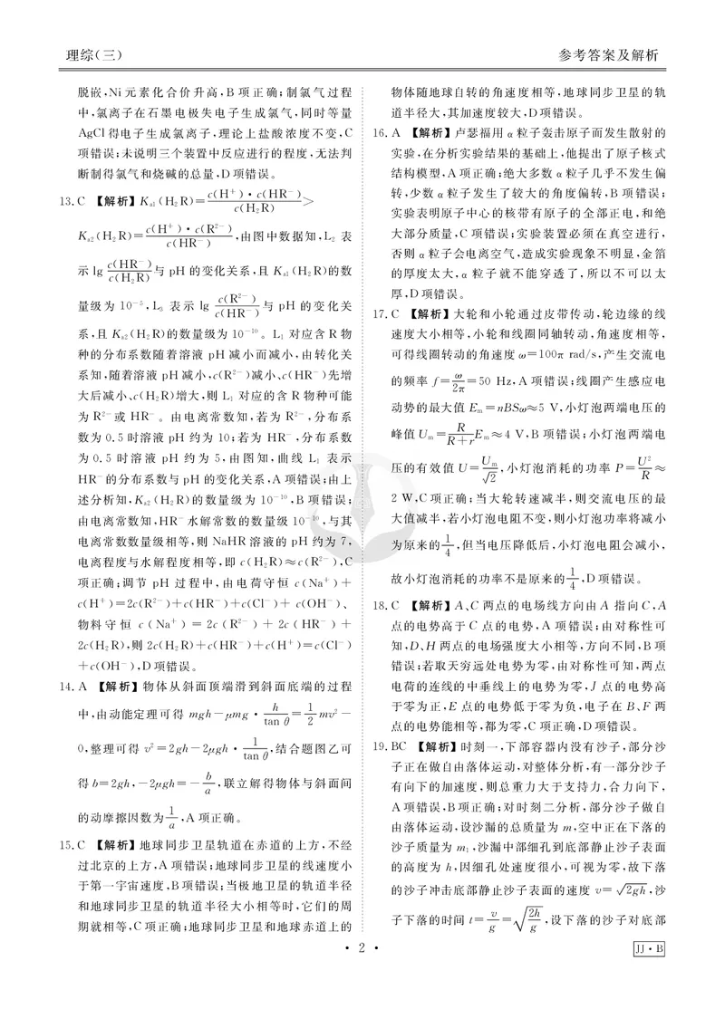调研卷B理综答案_2024高考押题卷_17衡水（老高考）_衡水金卷先享题旧教材旧高考调研卷_答案